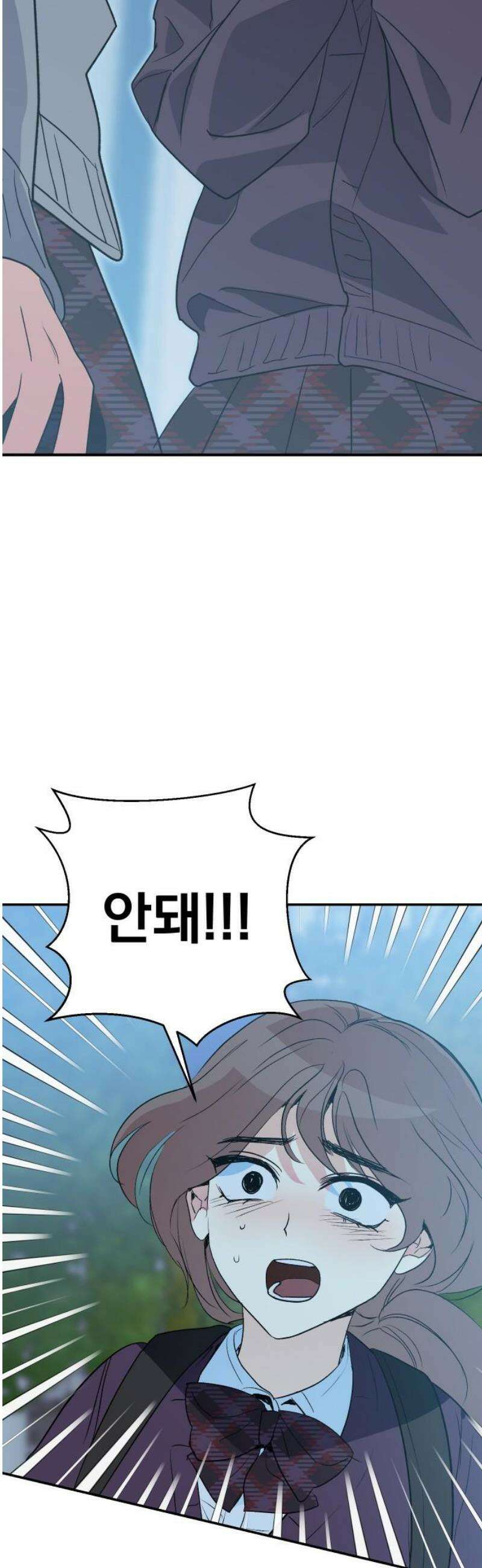 세이브 디 어스! 16화． 원지점(1) 3