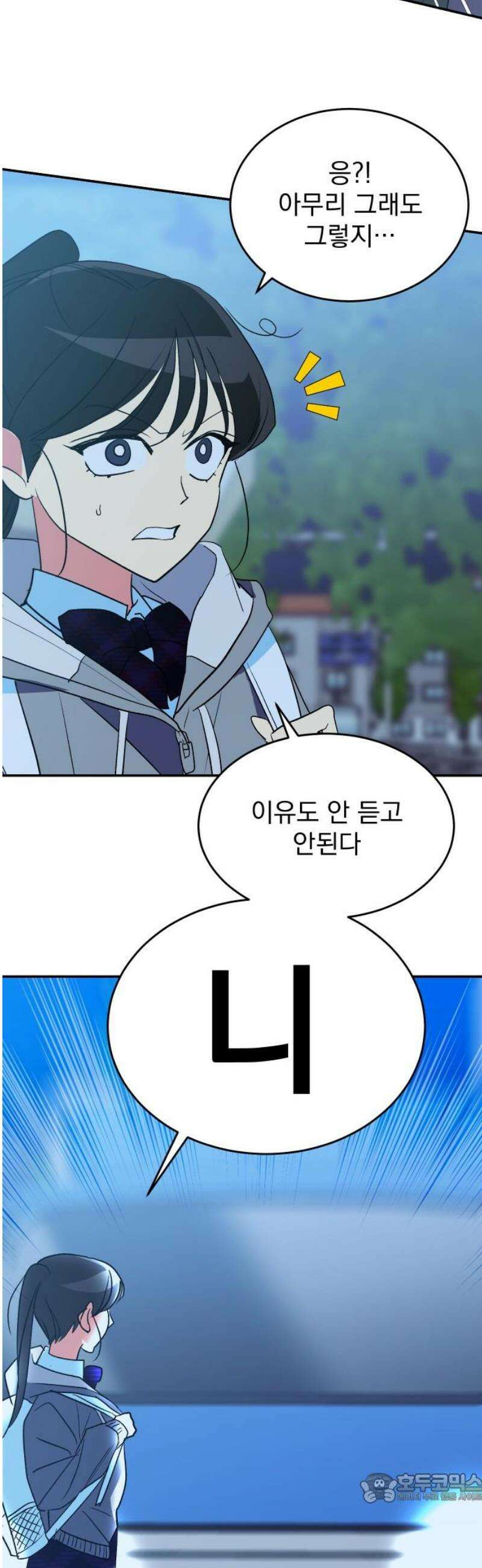 세이브 디 어스! 16화． 원지점(1) 4