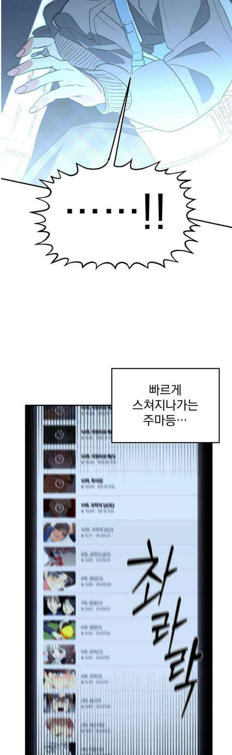 세이브 디 어스! 16화． 원지점(1) 6