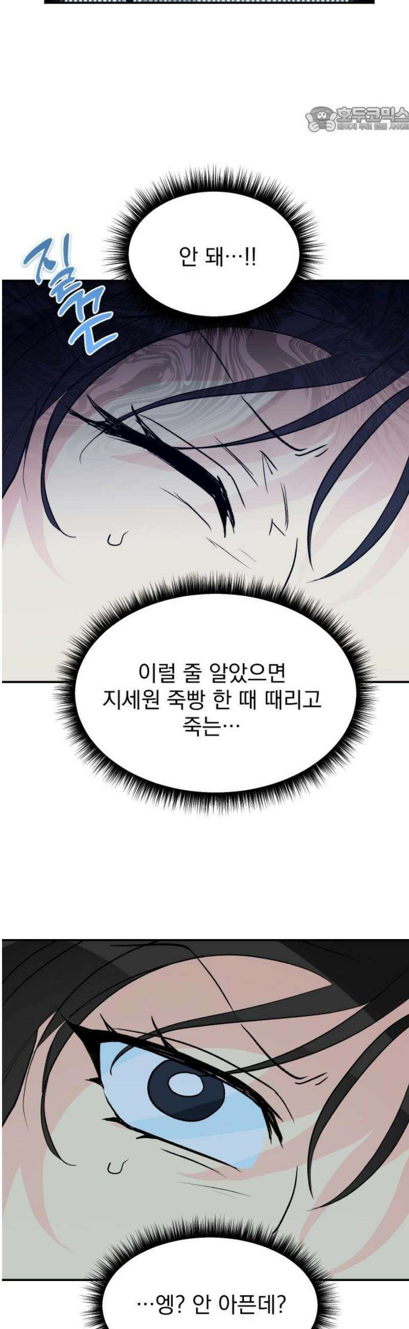 세이브 디 어스! 16화． 원지점(1) 7