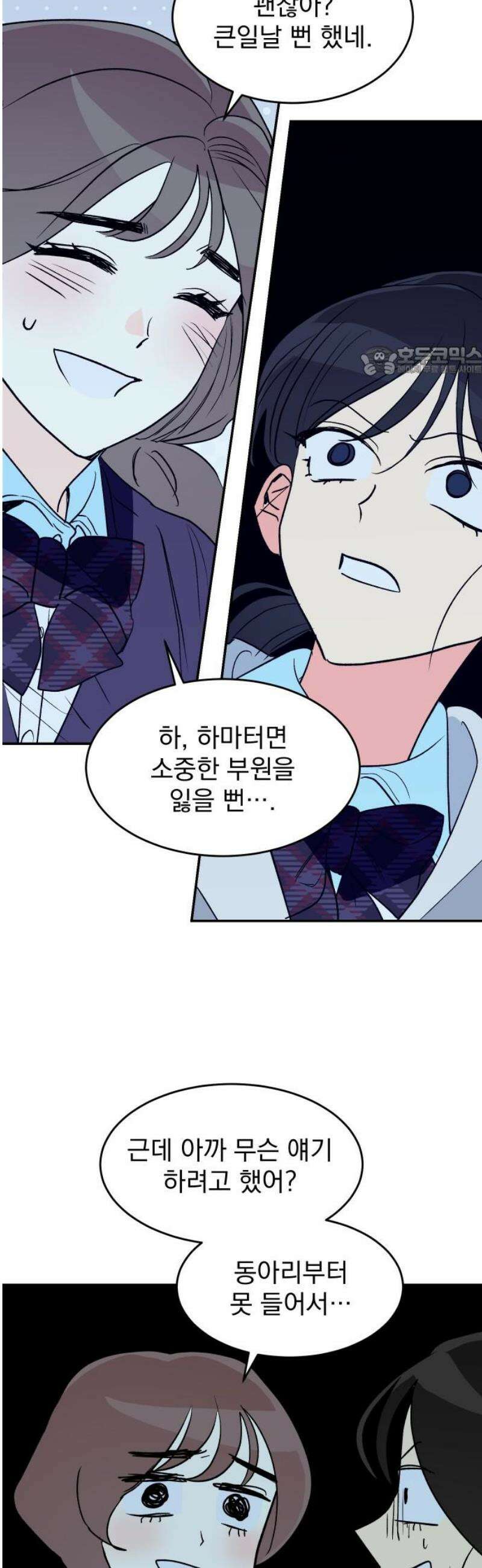 세이브 디 어스! 16화． 원지점(1) 9