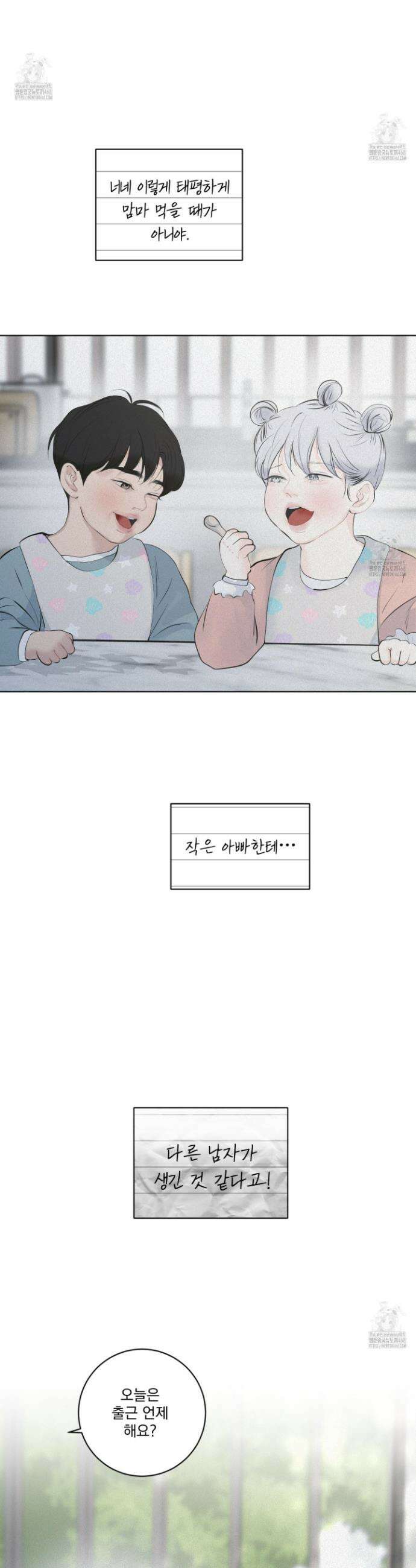 염원하소서 92화 2