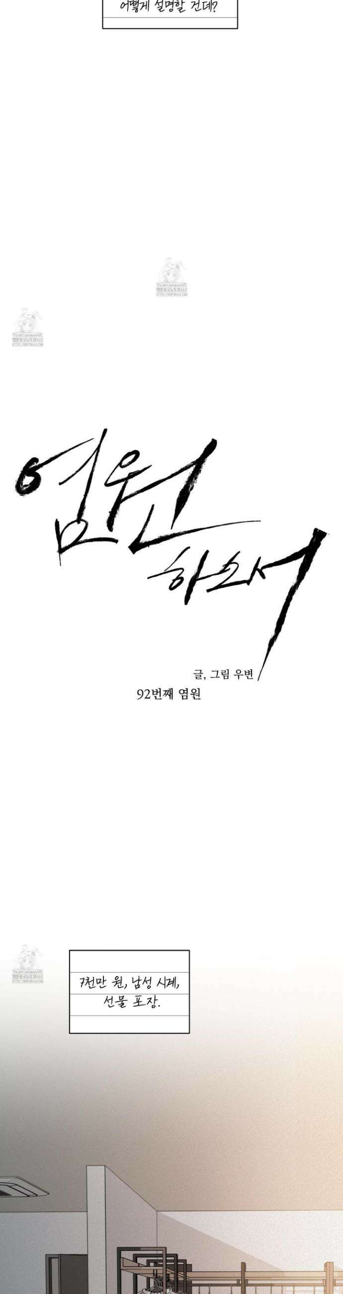염원하소서 92화 9