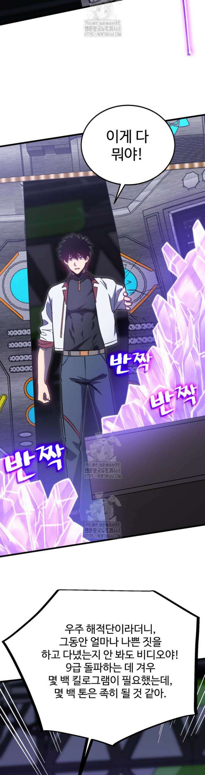 만년 후 미래에서 레벨업 227화 2