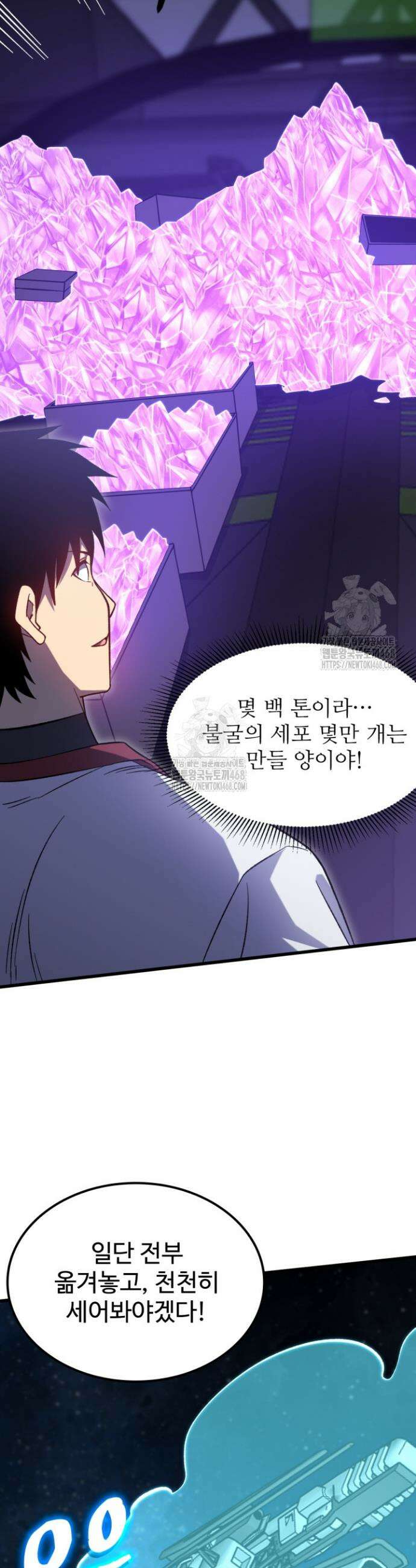 만년 후 미래에서 레벨업 227화 3