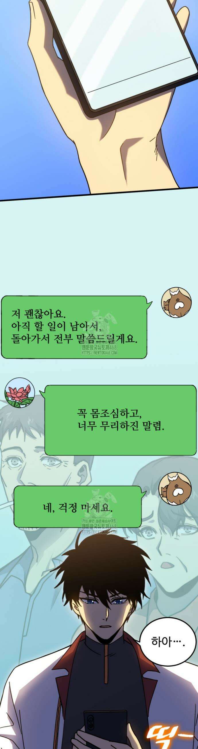 만년 후 미래에서 레벨업 227화 7
