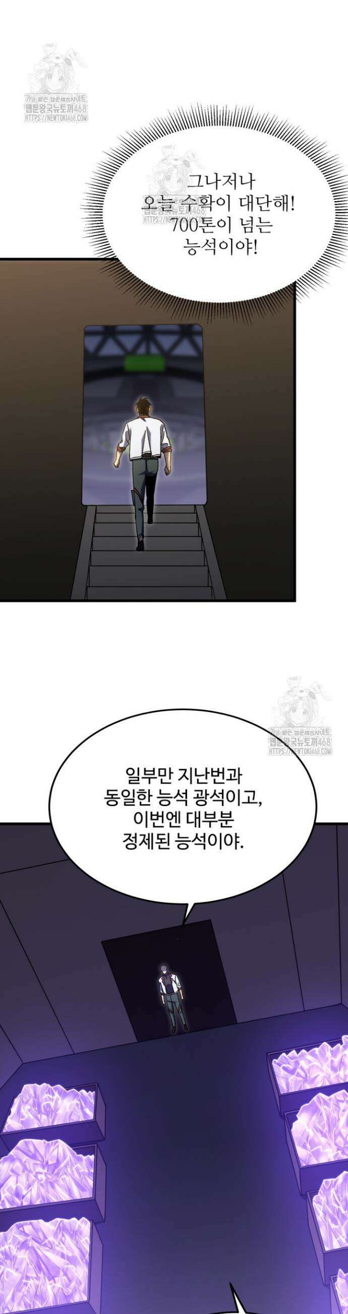 만년 후 미래에서 레벨업 227화 9