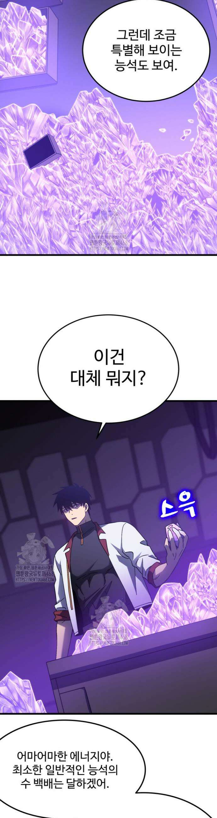만년 후 미래에서 레벨업 227화 10