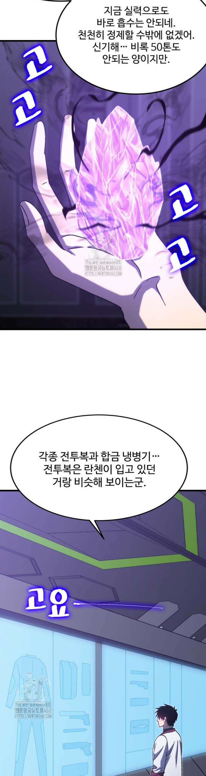 만년 후 미래에서 레벨업 227화 11