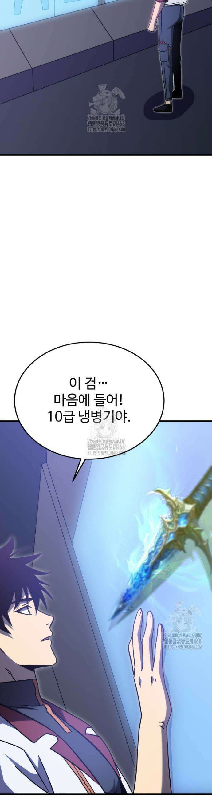 만년 후 미래에서 레벨업 227화 12