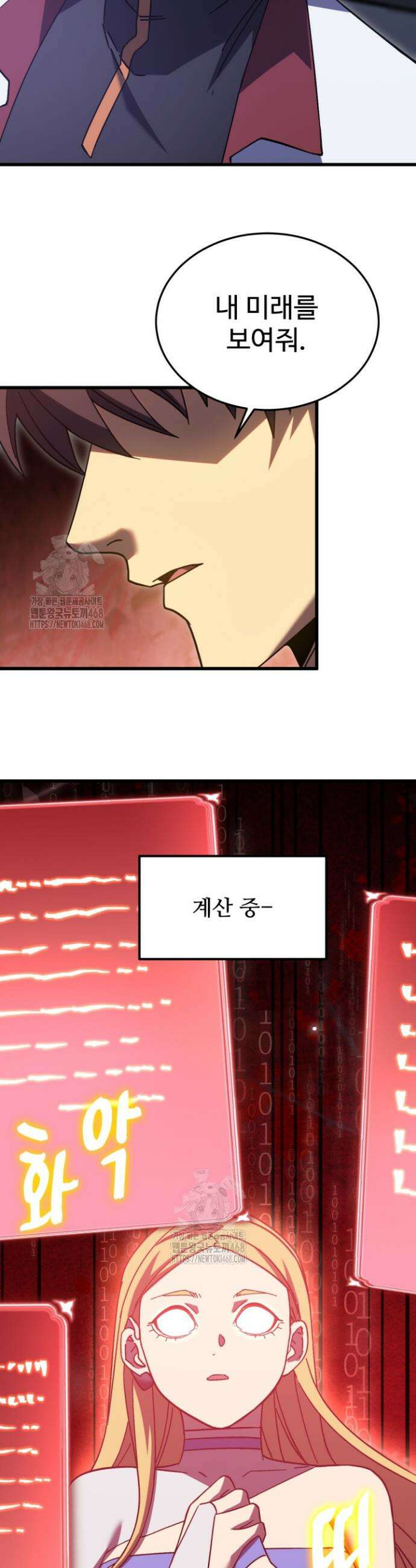 만년 후 미래에서 레벨업 227화 18