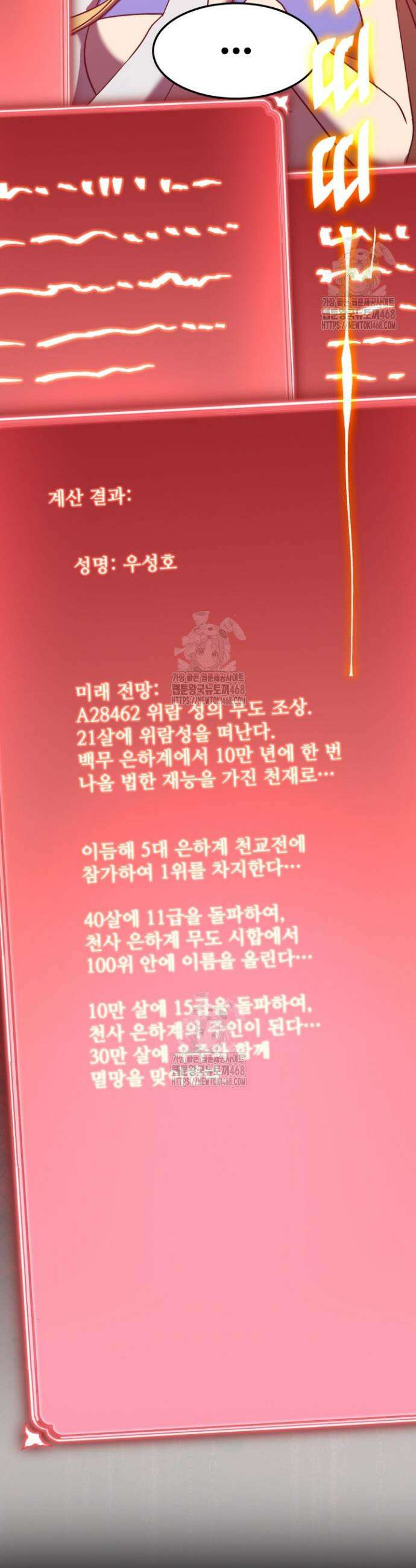 만년 후 미래에서 레벨업 227화 19