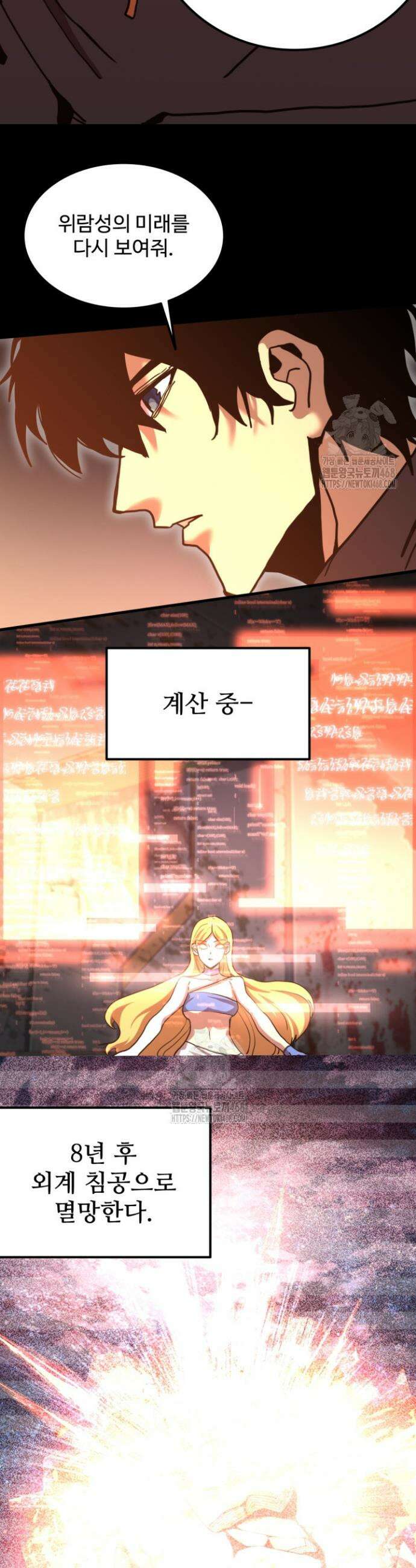 만년 후 미래에서 레벨업 227화 21
