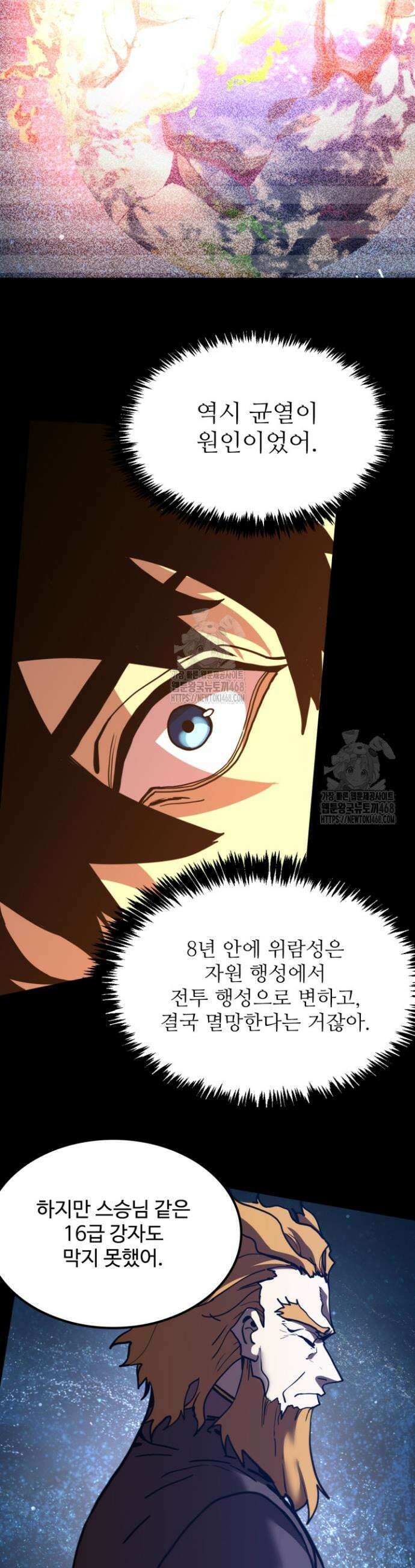만년 후 미래에서 레벨업 227화 22