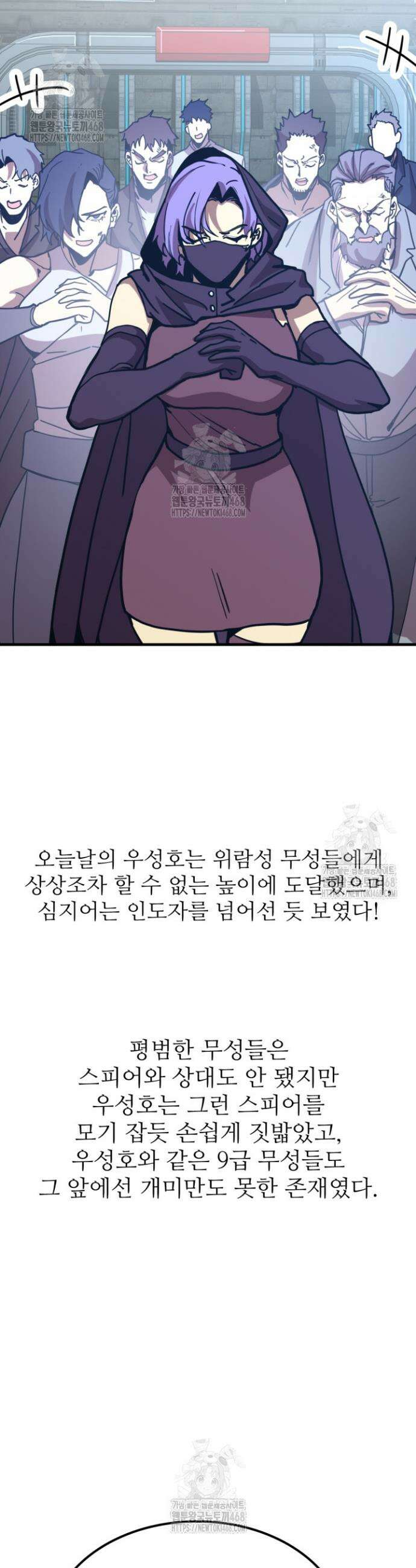 만년 후 미래에서 레벨업 227화 26