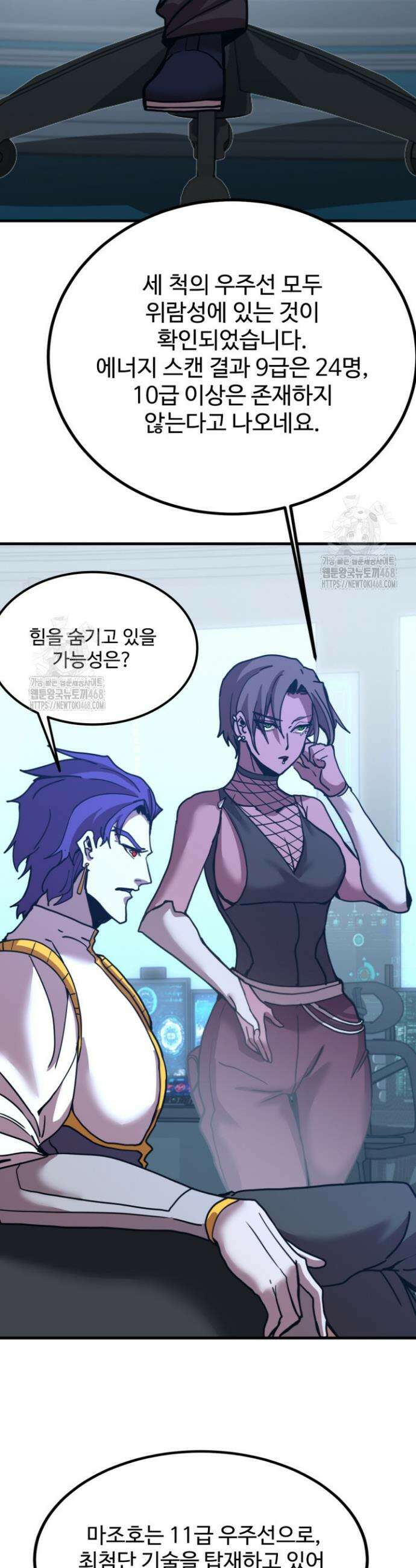 만년 후 미래에서 레벨업 227화 33