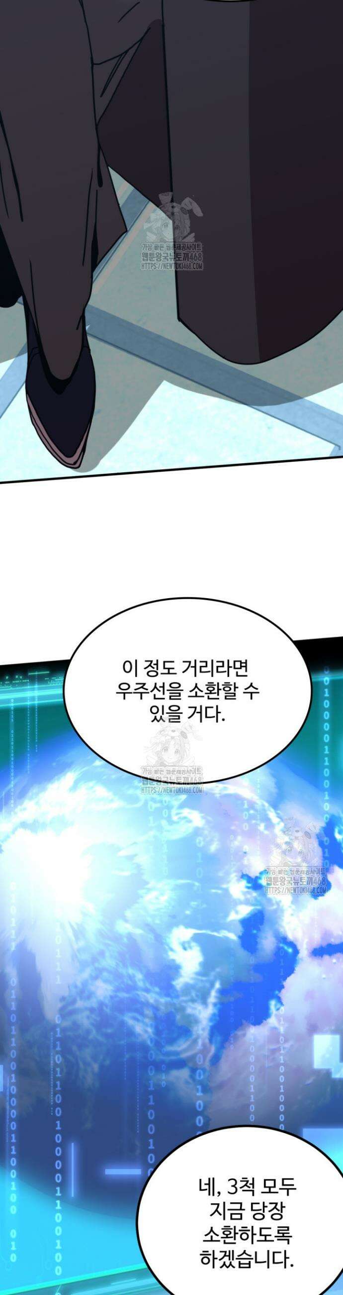 만년 후 미래에서 레벨업 227화 36