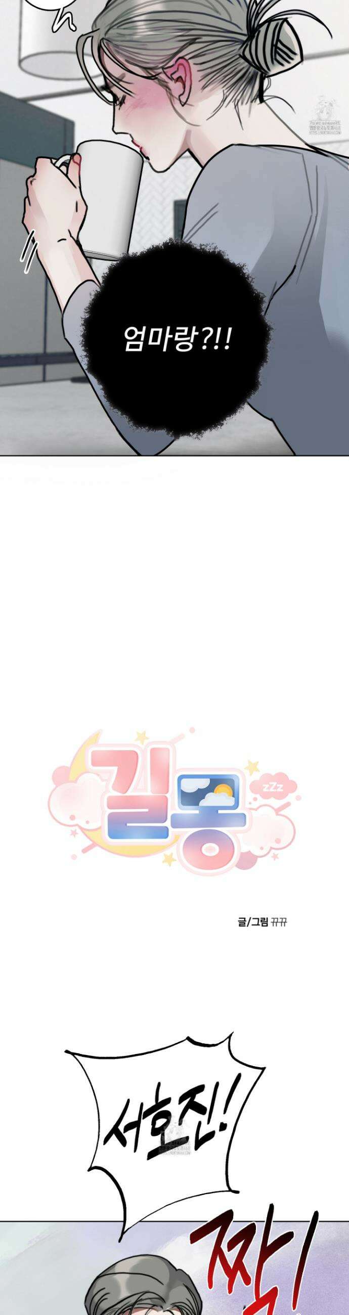 길몽 3화 2