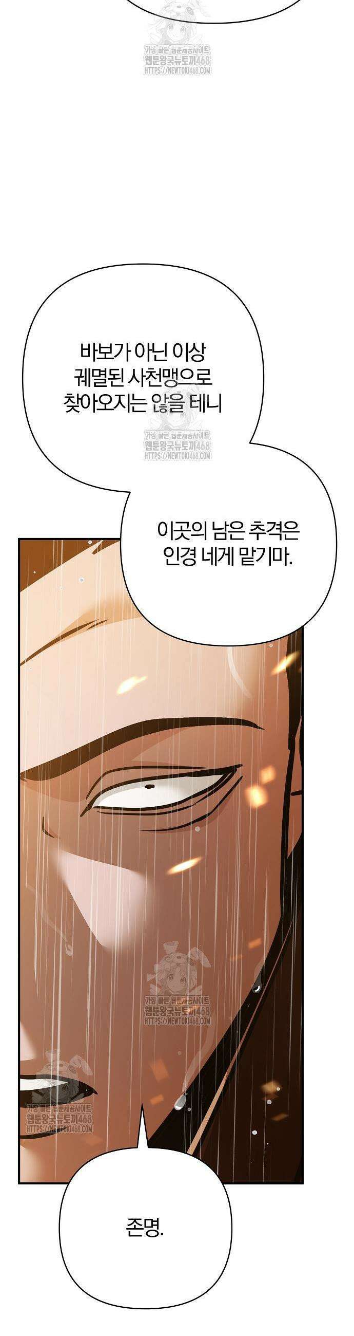 수상한 소공자는 천하십대고수 113화 2