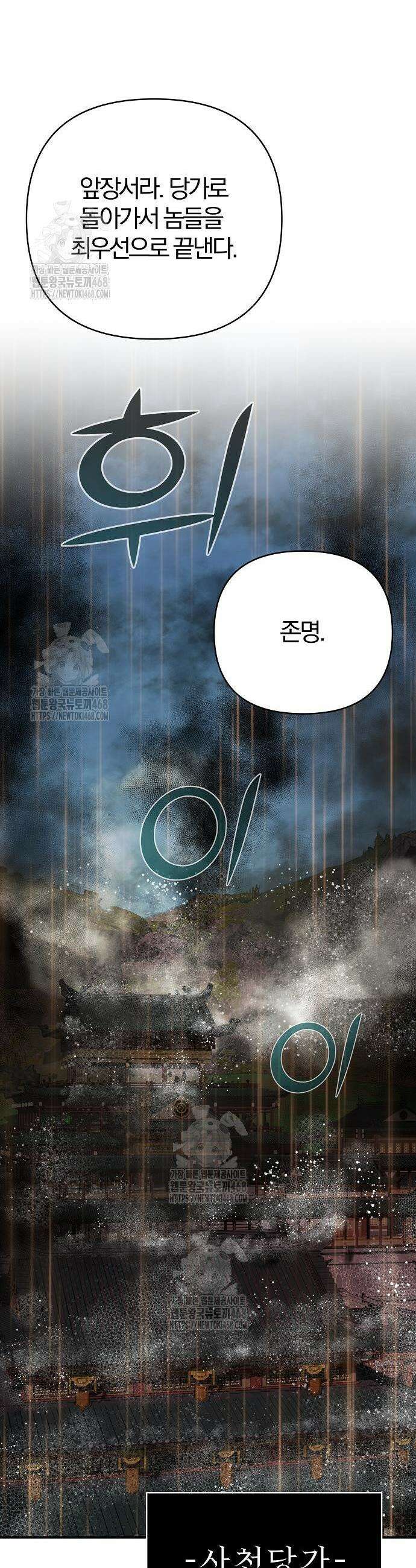 수상한 소공자는 천하십대고수 113화 4