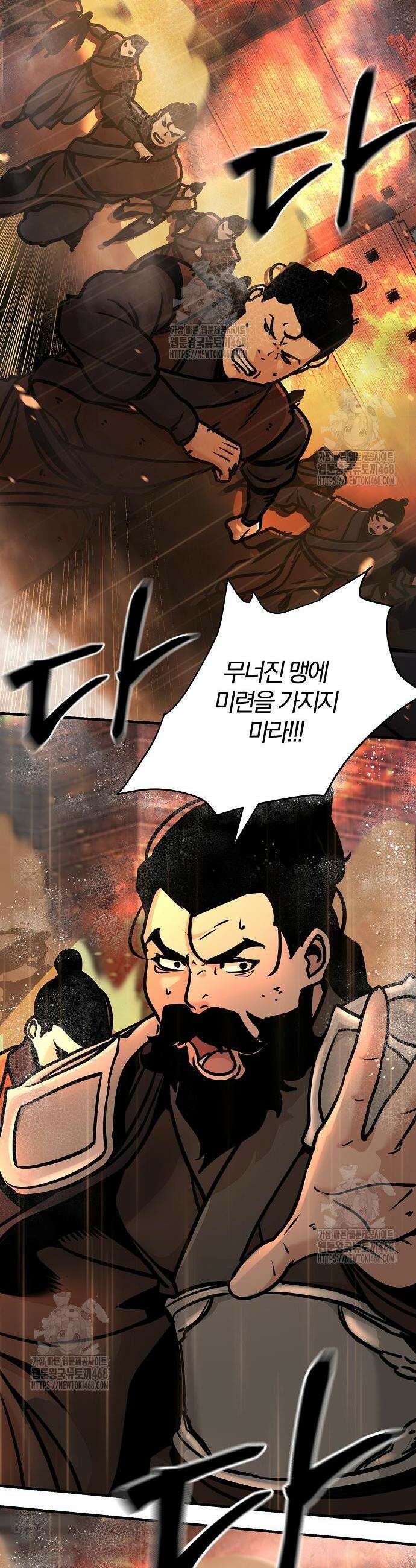 수상한 소공자는 천하십대고수 113화 8