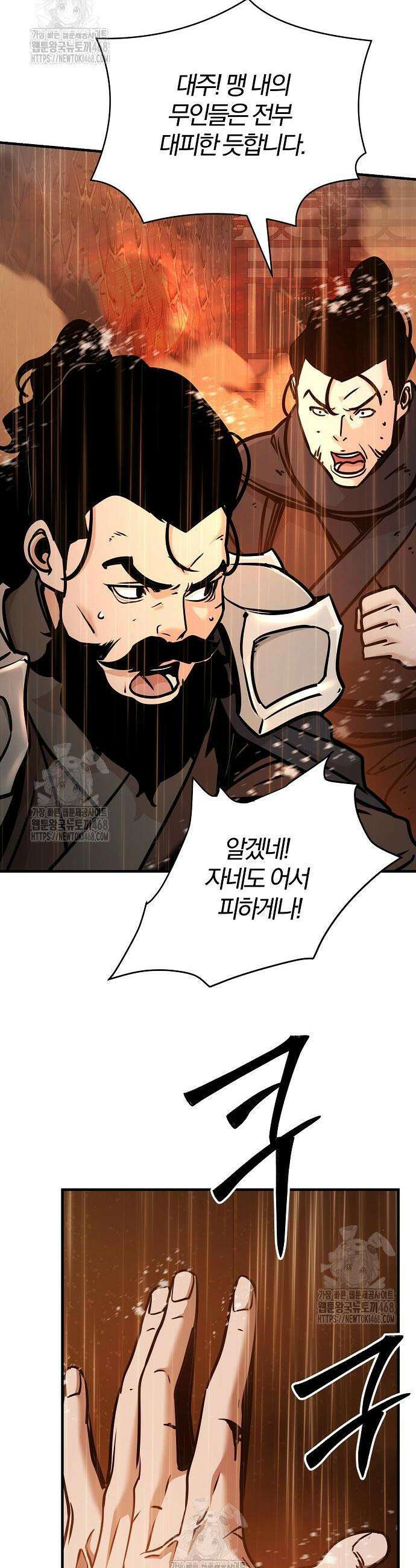 수상한 소공자는 천하십대고수 113화 10