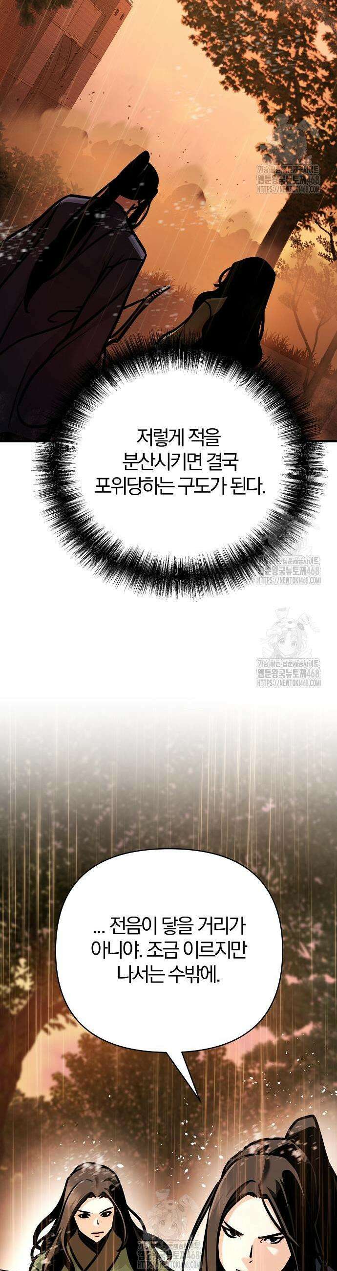 수상한 소공자는 천하십대고수 113화 15