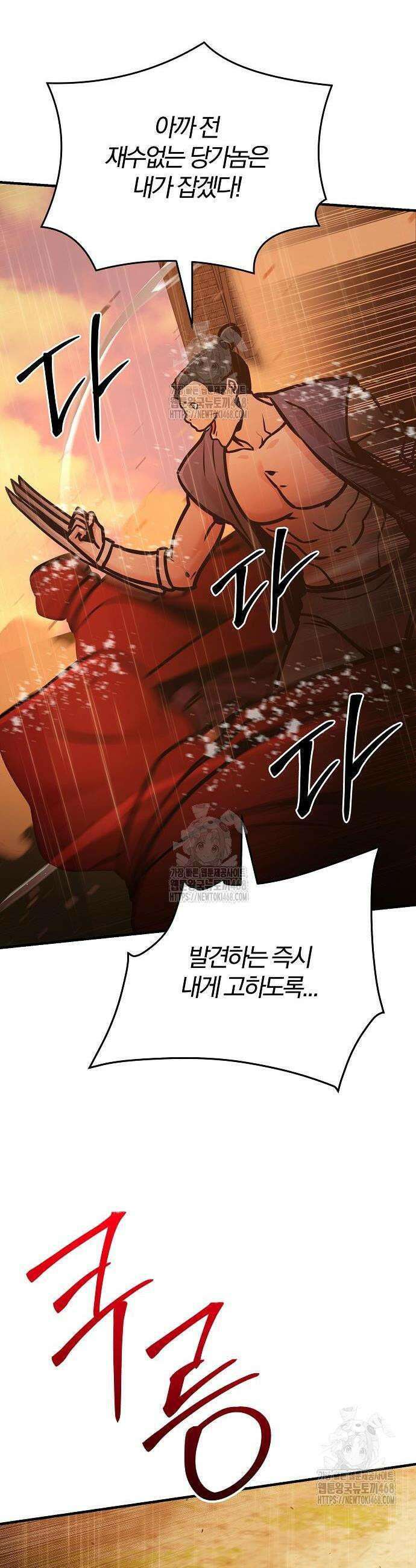 수상한 소공자는 천하십대고수 113화 24
