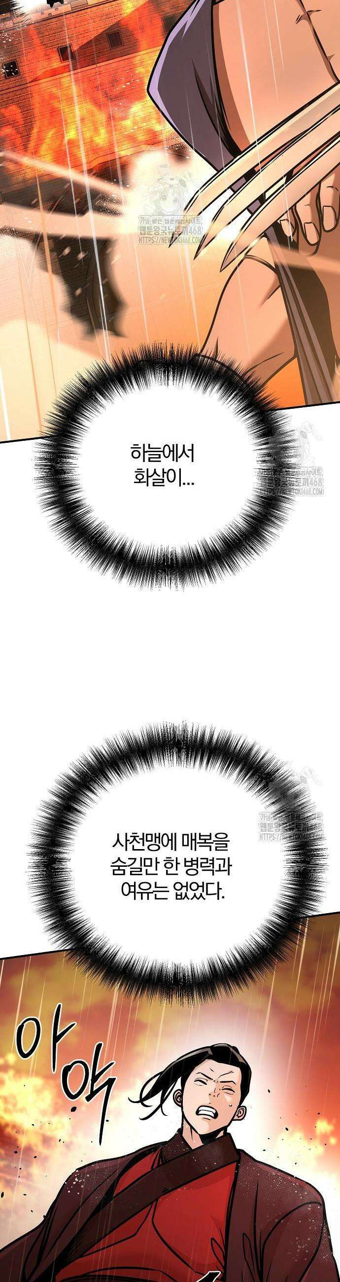 수상한 소공자는 천하십대고수 113화 29