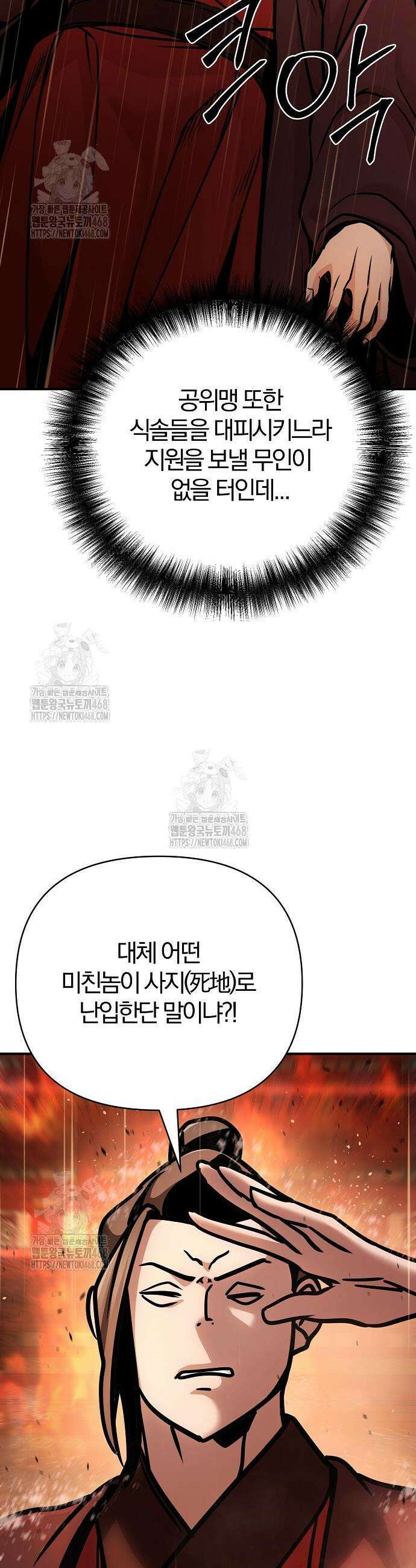 수상한 소공자는 천하십대고수 113화 30