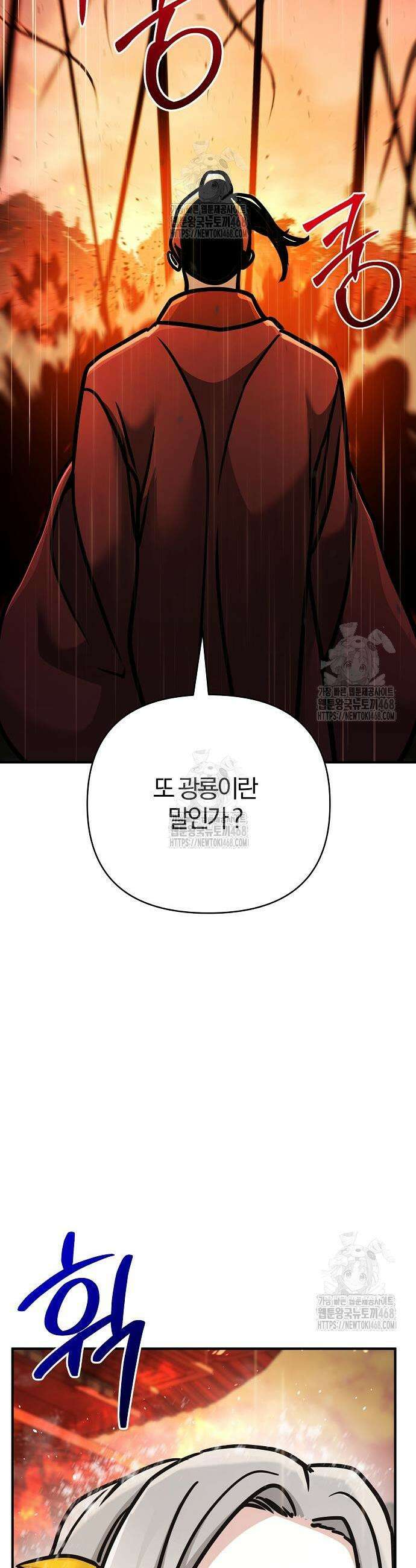 수상한 소공자는 천하십대고수 113화 32