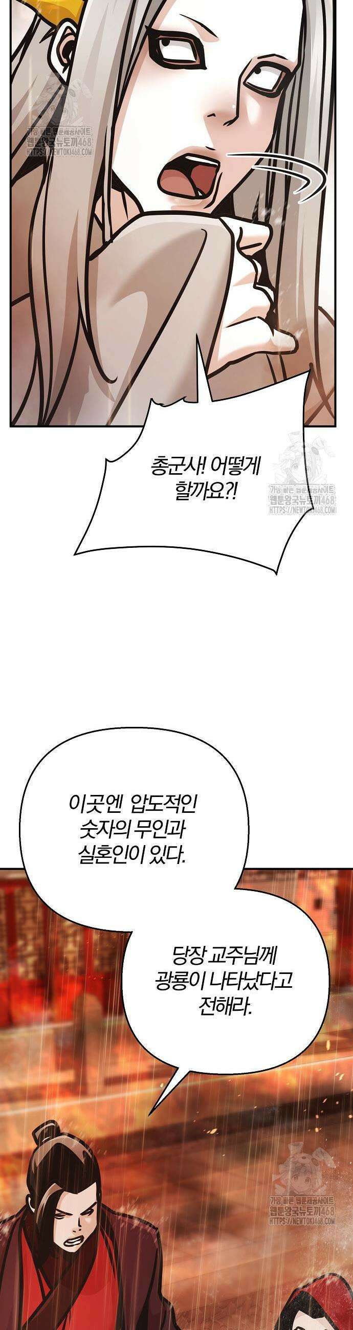 수상한 소공자는 천하십대고수 113화 33