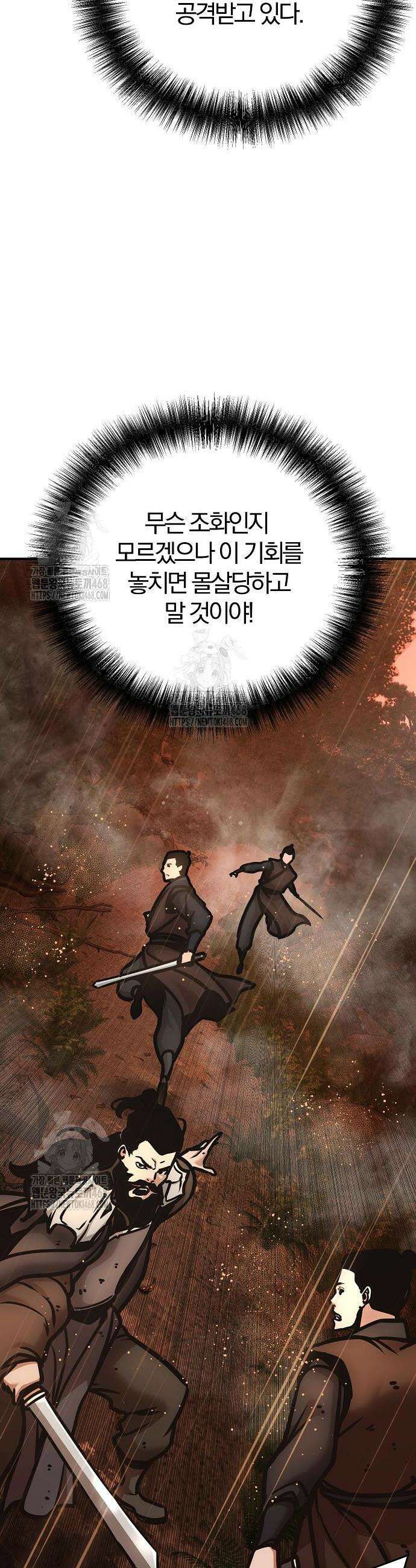 수상한 소공자는 천하십대고수 113화 39