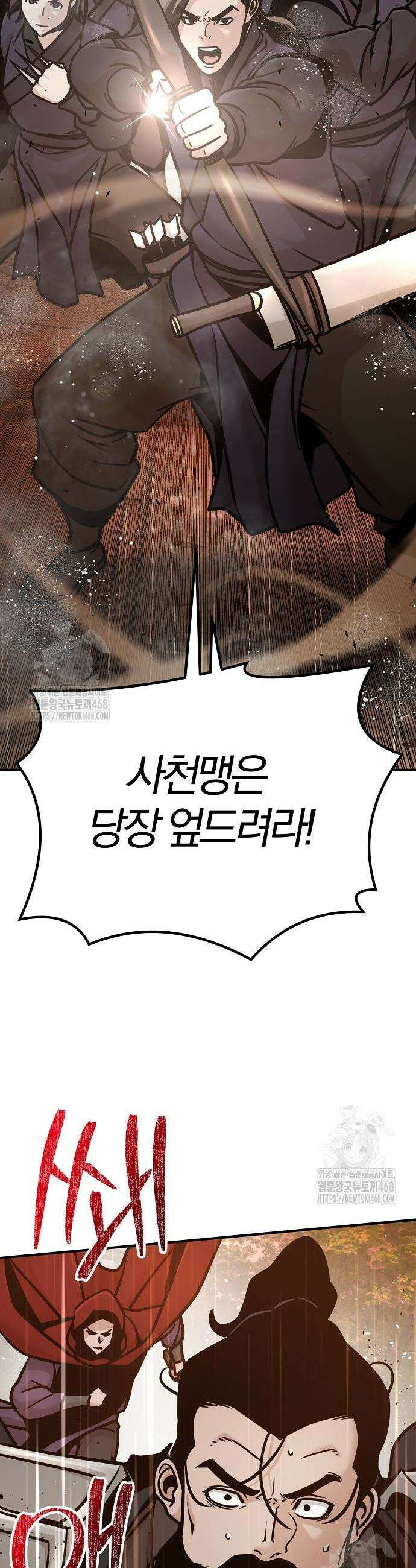 수상한 소공자는 천하십대고수 113화 47