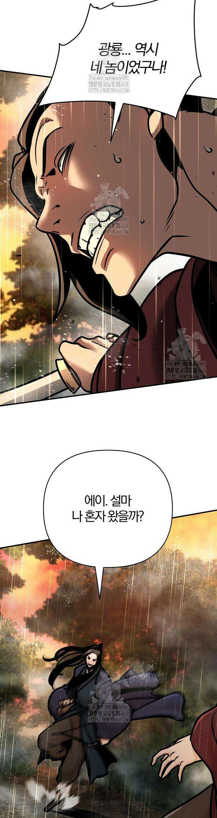 수상한 소공자는 천하십대고수 113화 56