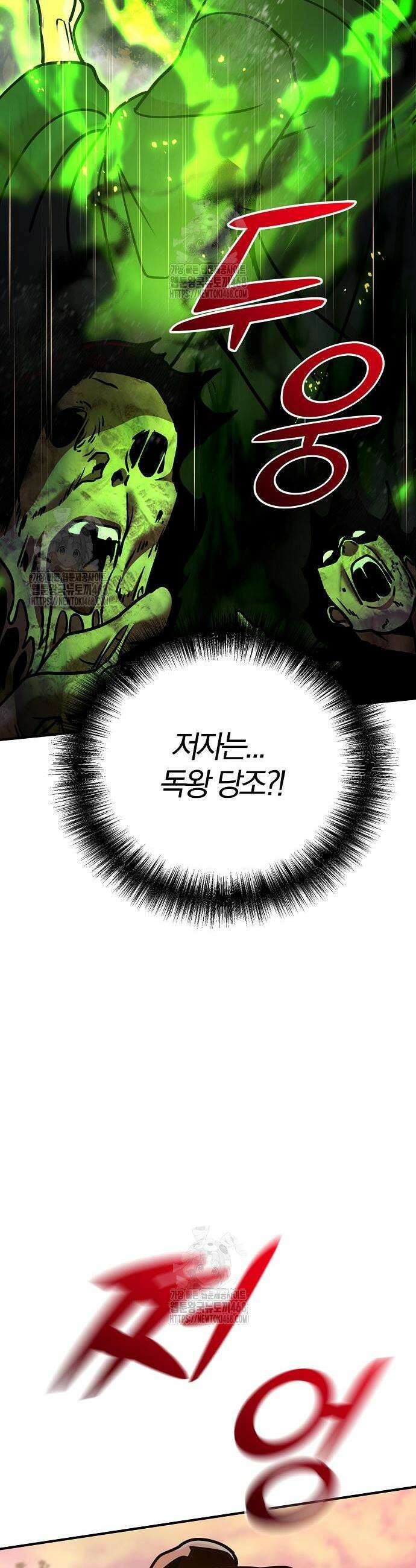 수상한 소공자는 천하십대고수 113화 59