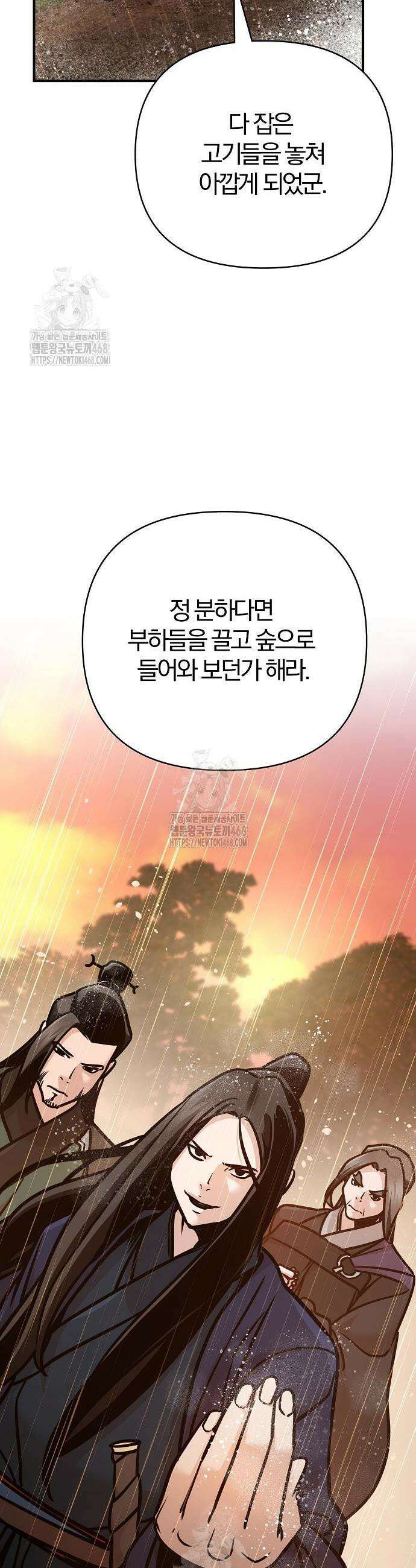 수상한 소공자는 천하십대고수 113화 62