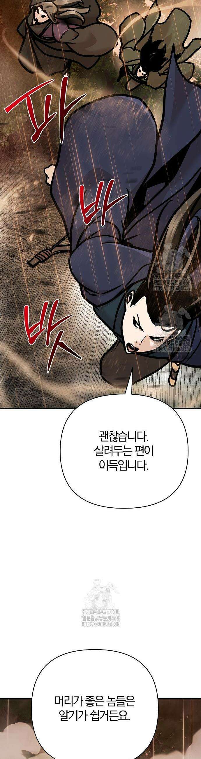 수상한 소공자는 천하십대고수 113화 67