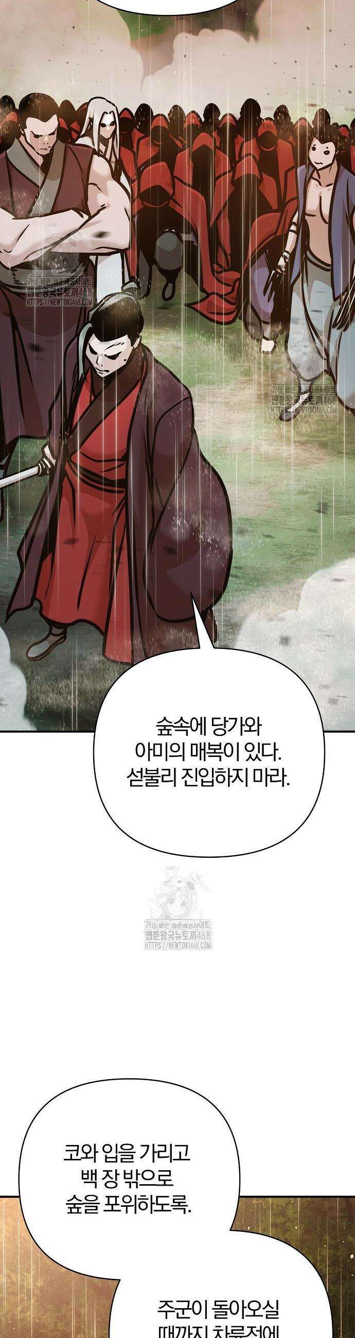 수상한 소공자는 천하십대고수 113화 68