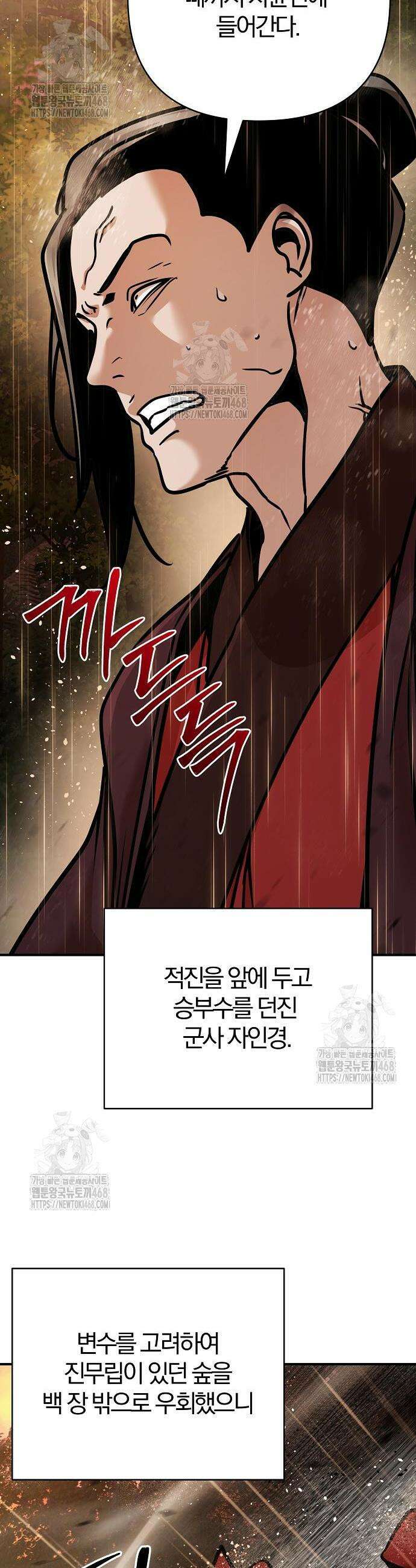 수상한 소공자는 천하십대고수 113화 69
