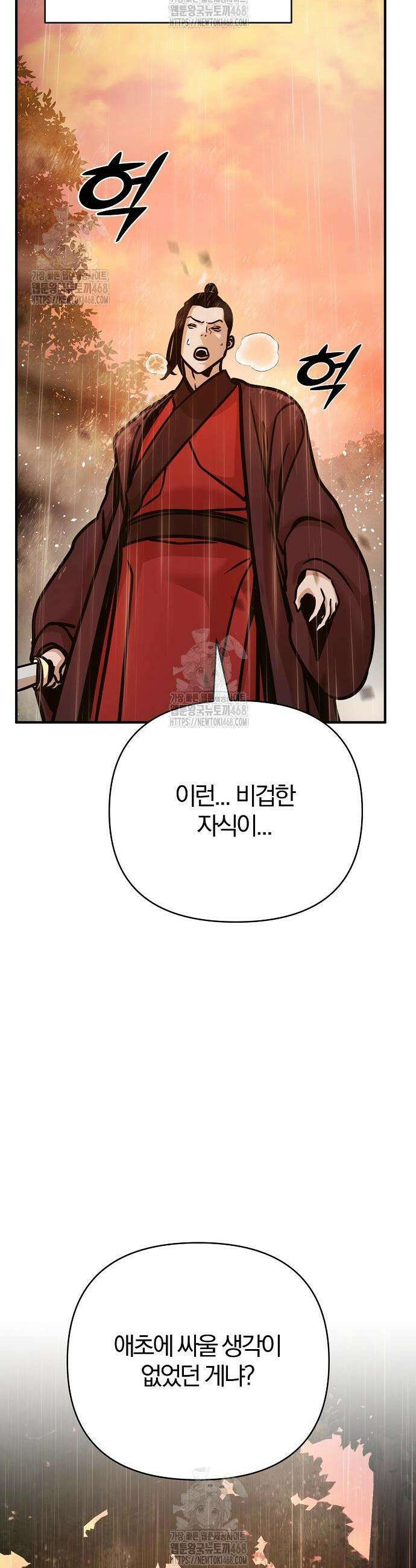 수상한 소공자는 천하십대고수 113화 71