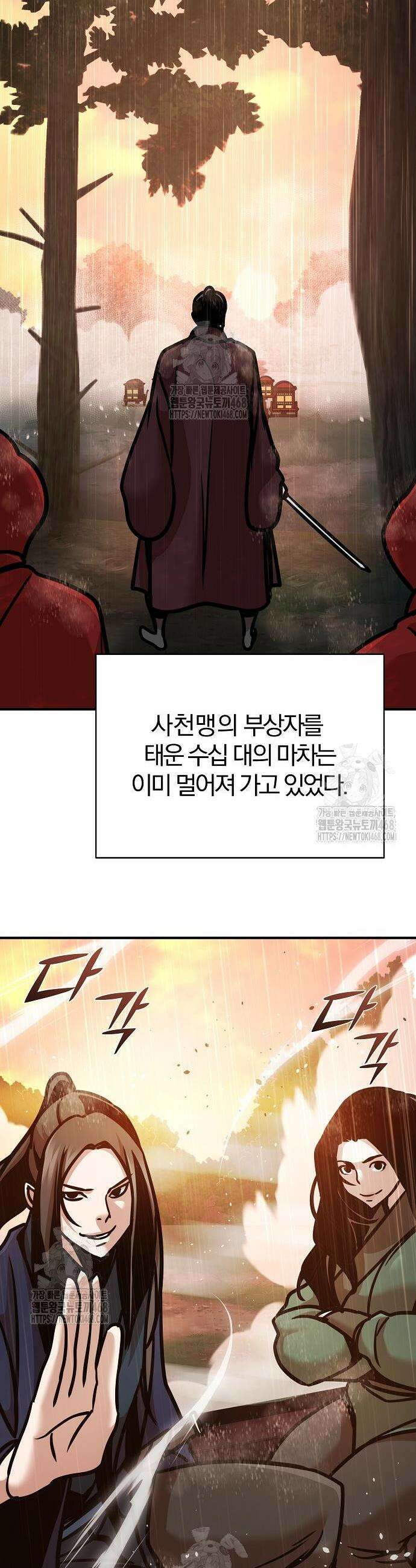 수상한 소공자는 천하십대고수 113화 72