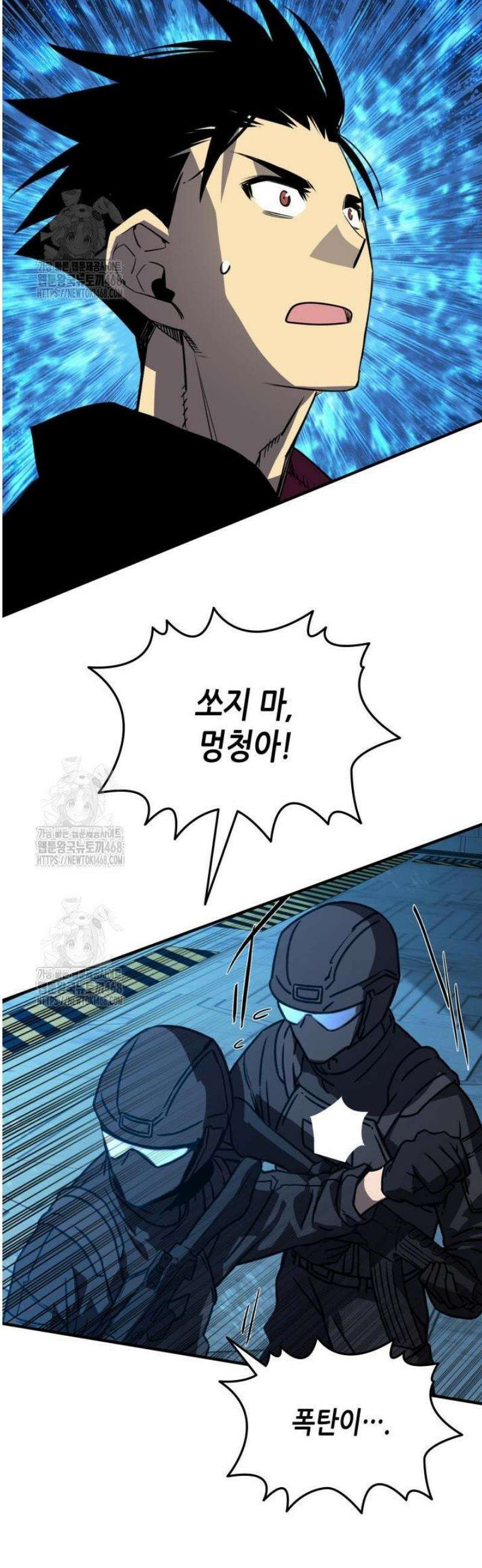 닳고닳은 뉴비 238화 5