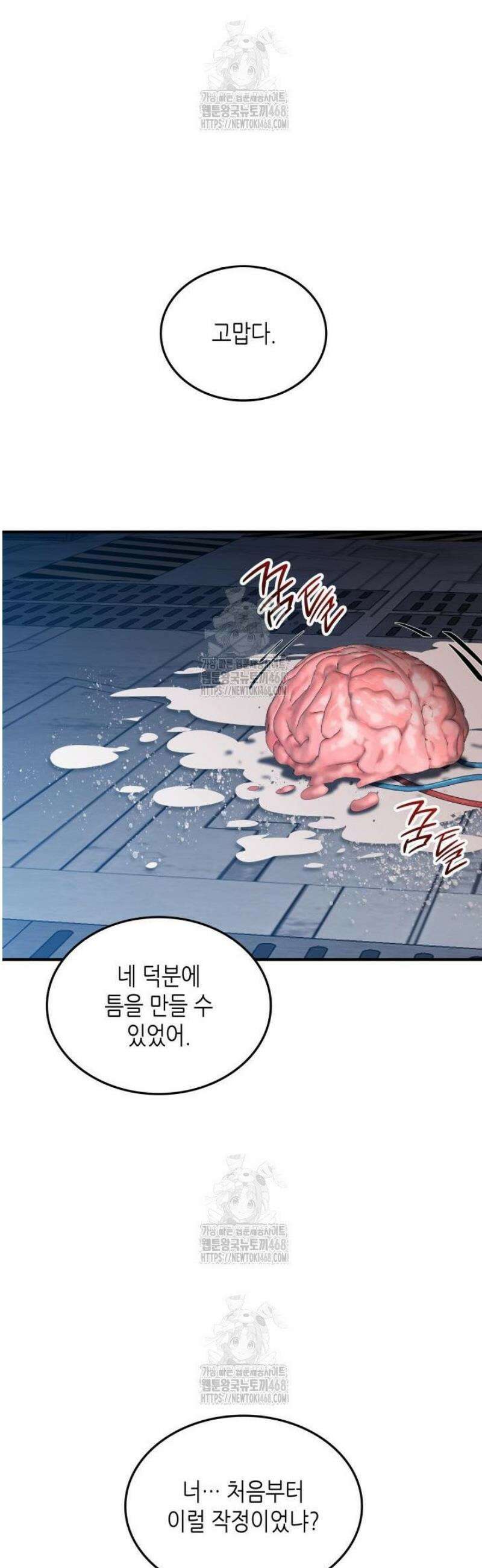 닳고닳은 뉴비 238화 8