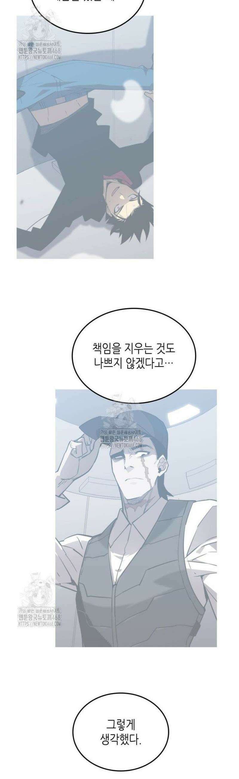 닳고닳은 뉴비 238화 11