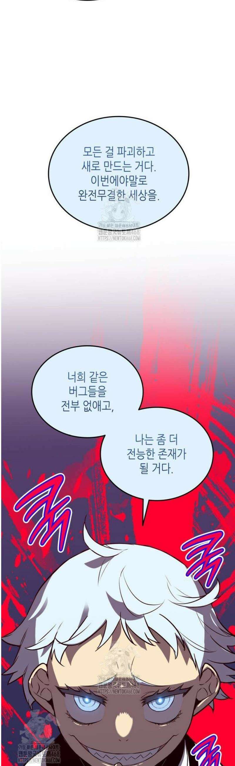 닳고닳은 뉴비 238화 16