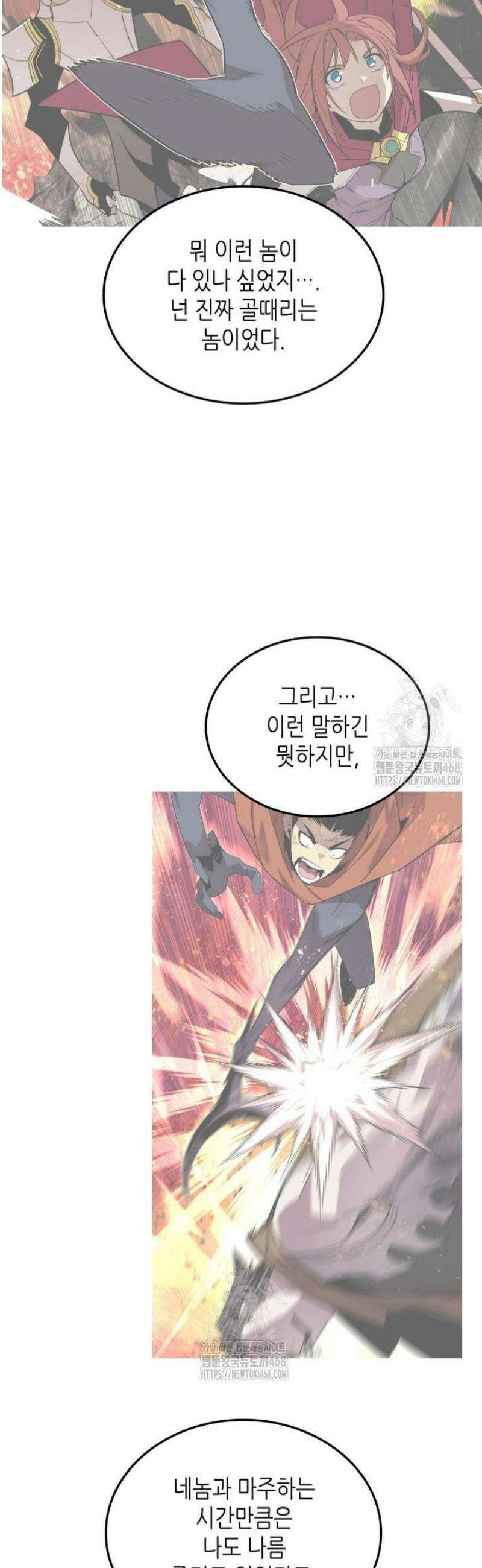 닳고닳은 뉴비 238화 39