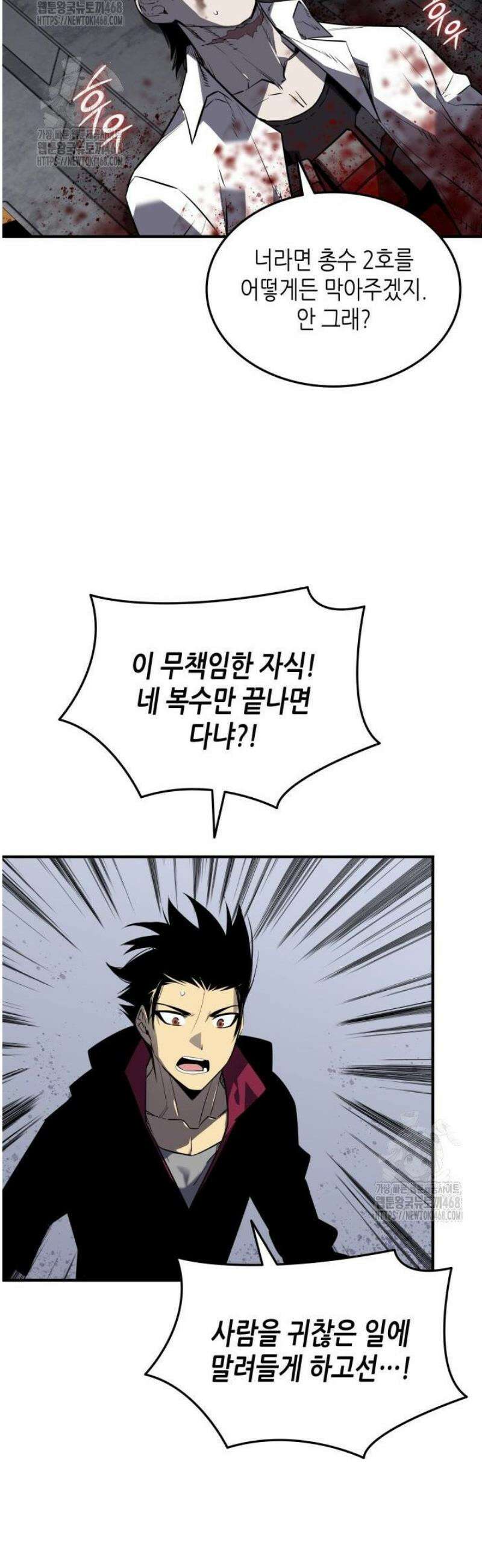 닳고닳은 뉴비 238화 41
