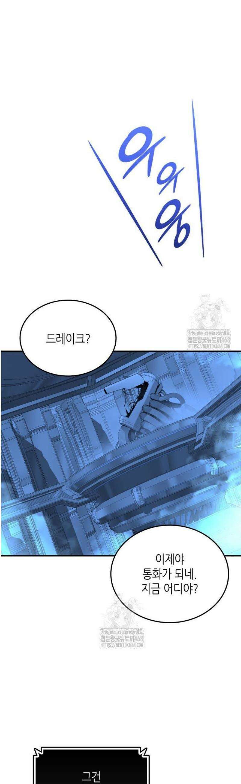 닳고닳은 뉴비 238화 44