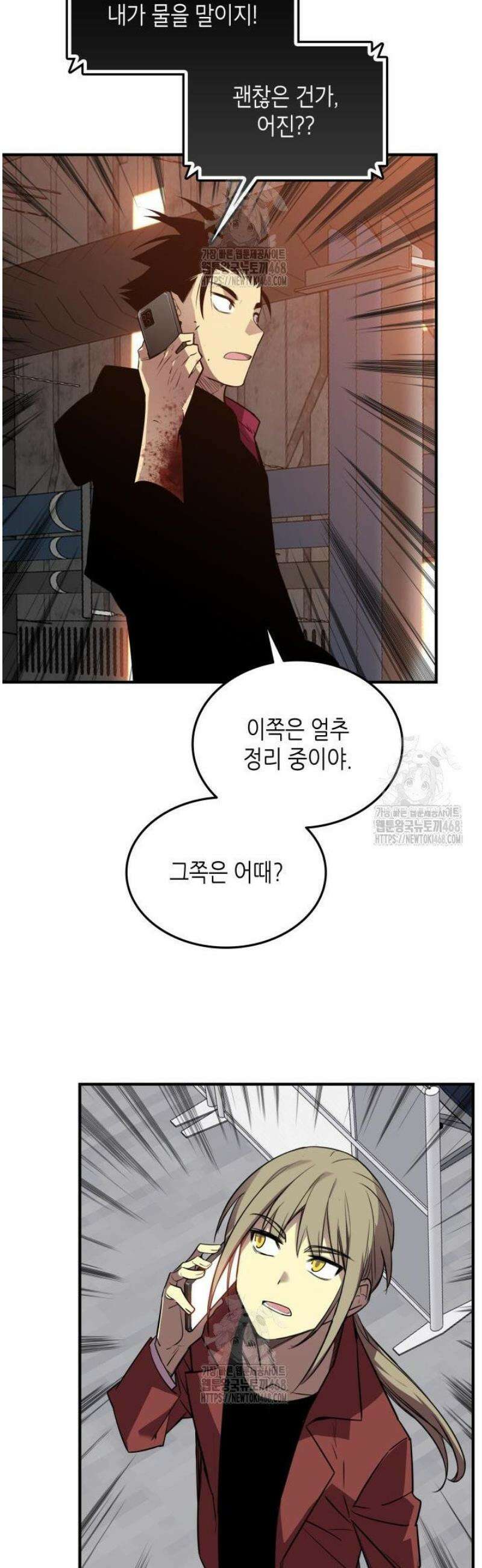 닳고닳은 뉴비 238화 45